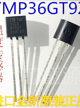 TMP36GT9Z TMP36GZ TO-92 只做全新原装正品 华强北可自提
