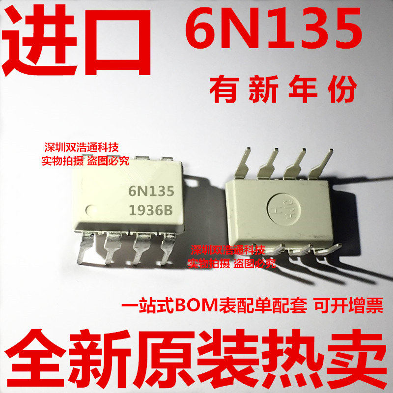 进口原装 6N135 6N135M EL6N135 正品 直插 DIP-8 光耦 全新 一站
