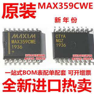 MAX359CWE MAX359 贴片 SOP-16 ic芯片 全新进口原装