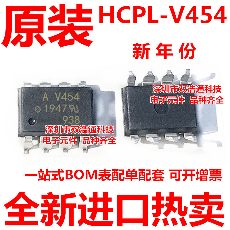 HCPL-V454-500E AV454 HPV454 贴片 SOP-8 光耦