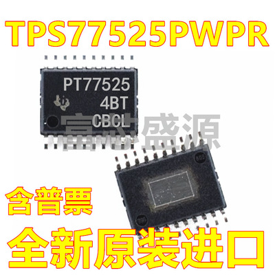 TPS77525PWPR TPS77525 PT77525 TSSOP-20 全新原装