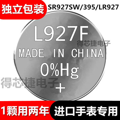 L927F进口手表电子SR927SW电池LR927H/395石英表男女手表1.55通用