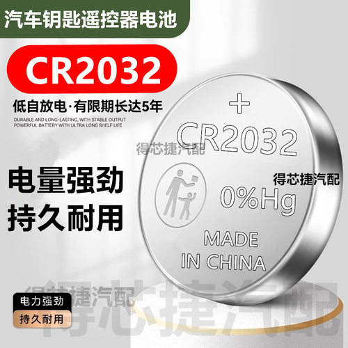 CR2032纽扣电池CR2430/CR2450/CR2477自拍杆遥控器3V电子CR1632