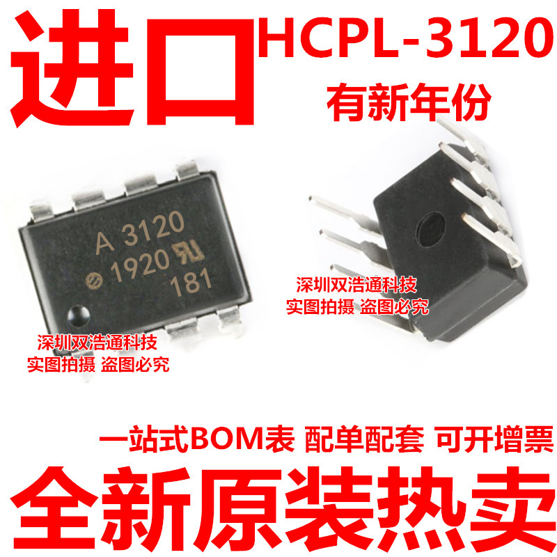 HCPL-3120-000E A3120 HP3120 直插 DIP-8 光耦