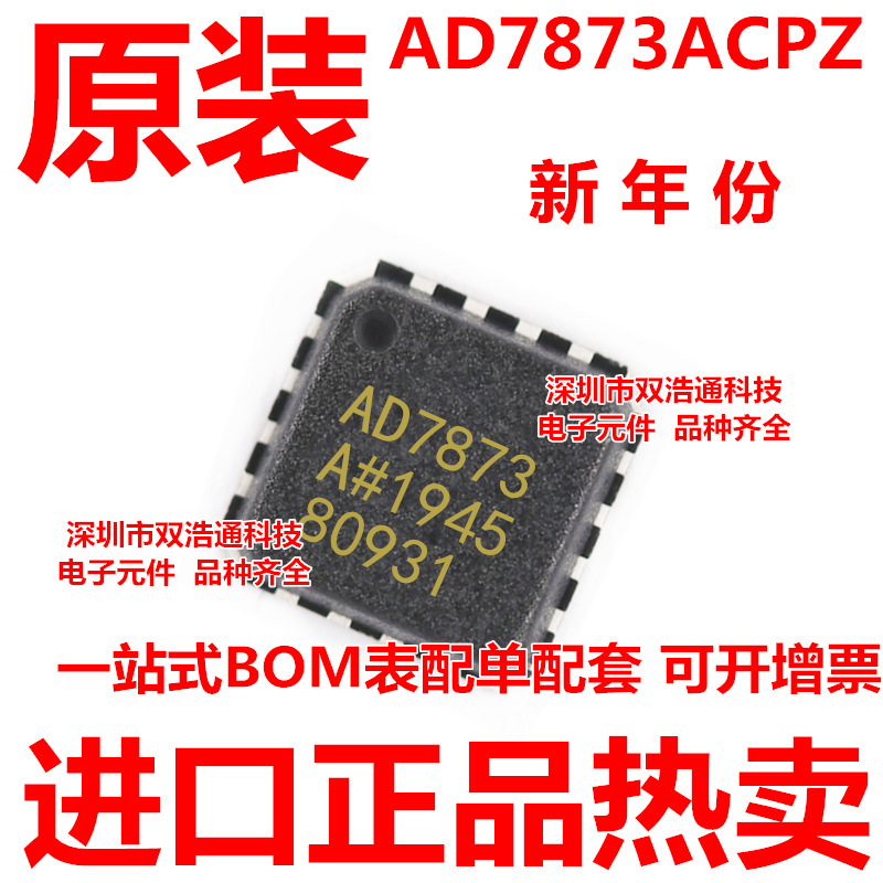 AD7873ACPZ-REEL7 AD7873ACPZ 贴片 QFN-16 全新原装工厂配单