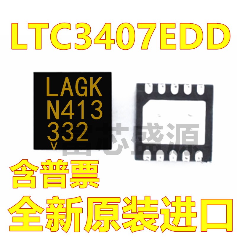 LTC3407EDD#TRPBF LTC3407EDD 丝印LAGK 贴片 DFN-10