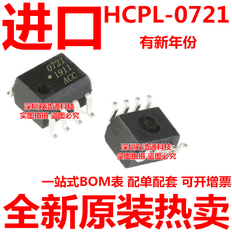 HCPL-0721 0721 721 HCPL-0721-500E 贴片 SOP-8 光耦