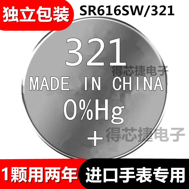 321手表电池SR616SW耳塞耳机小电子SR616W纽扣电池计算器石英表,3C数码配件,纽扣电池,淘宝优惠券,粉丝福利购,淘宝优惠卷
