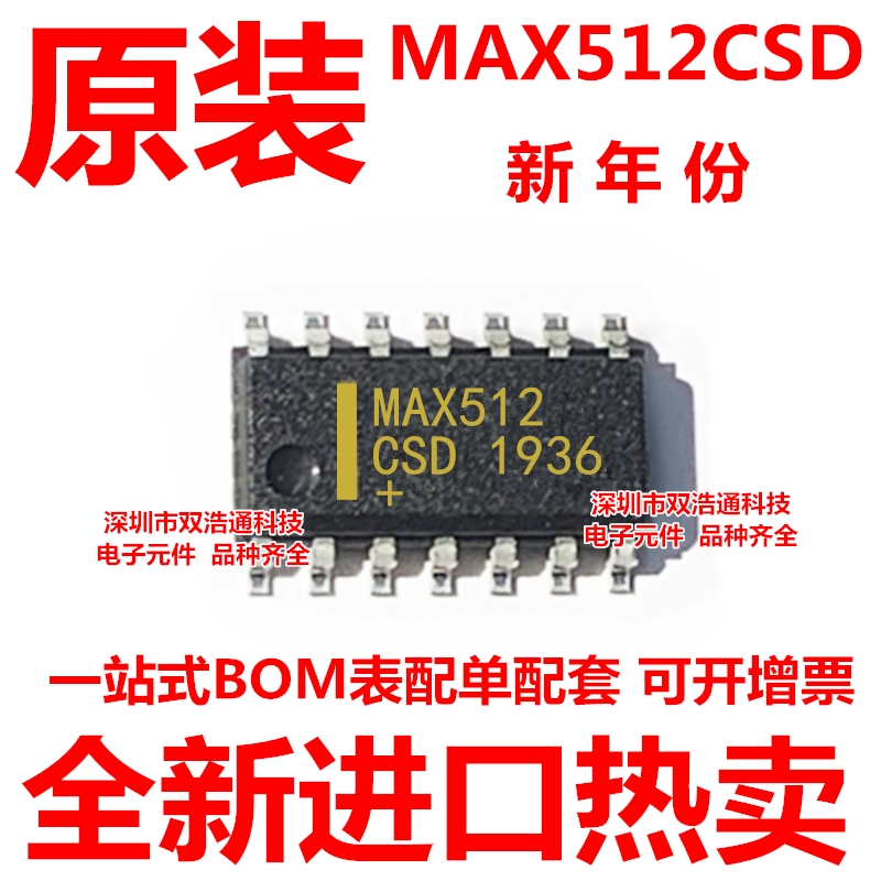 MAX512CSD SOP-14 一站式BOM表配单 集成电路IC 芯片 全新原装正