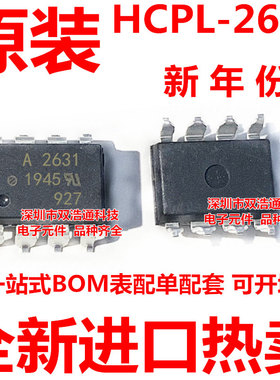 HCPL-2631-500E A2631 HP2631 贴片 SOP-8 光耦 只做全新原装正品