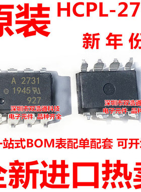 HCPL-2731-500E A2731 HP2731 贴片 SOP-8 光耦
