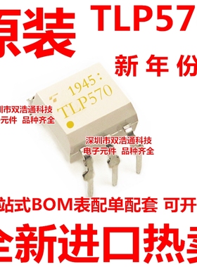 TLP570 贴片直插 DIP/SOP-6 光耦 全新原装进口正品 一站式配单
