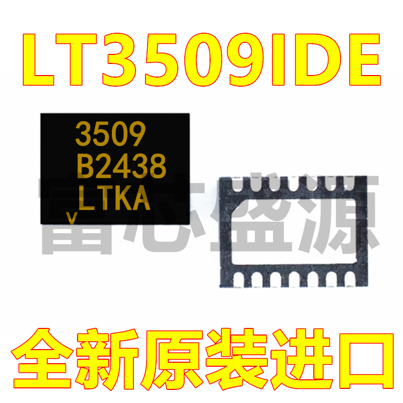 LT3509IDE LT3509IDE#TRPBF 贴片 DFN-14