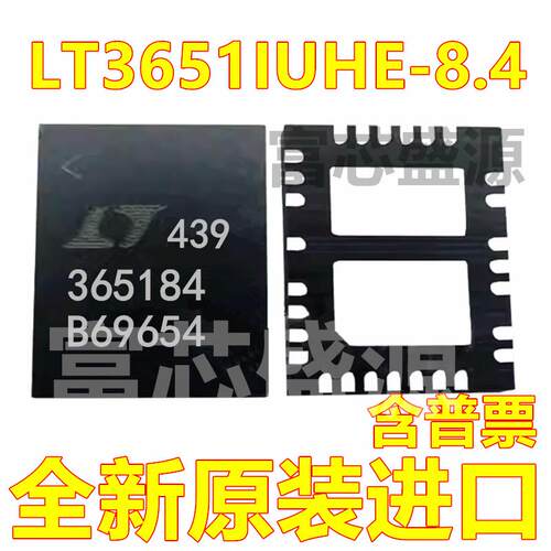 LT3651IUHE-8.4 LT3651IUHE-8.4#TRPBF 贴片 QFN-36 芯片 全新