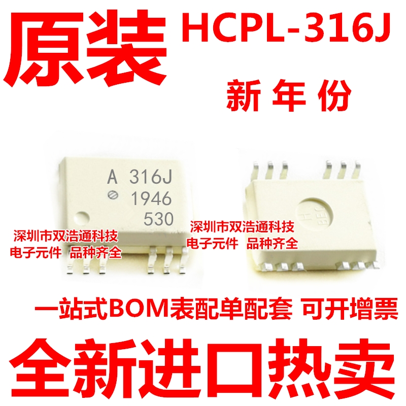HCPL-316J A316J HCPL-316J 贴片 SOP-12 光耦 全新原装进口正品