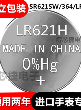 LR621H进口手表电池164男女表L621F石英表电子364/SR621W/LR621H