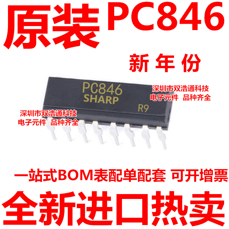 PC846 直插 DIP-16 光耦