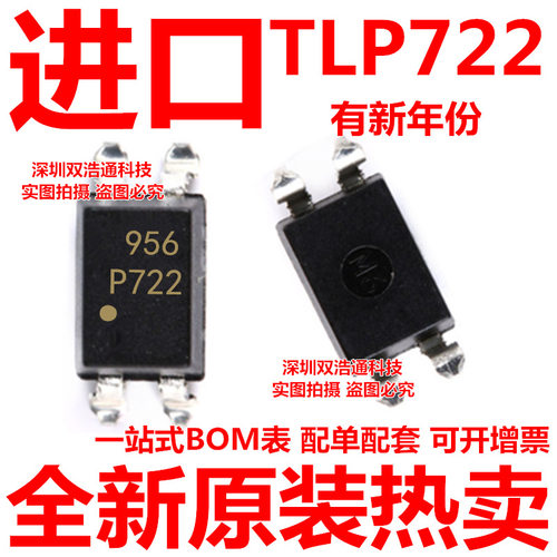 TLP722 P722 贴片 SOP-4 光耦