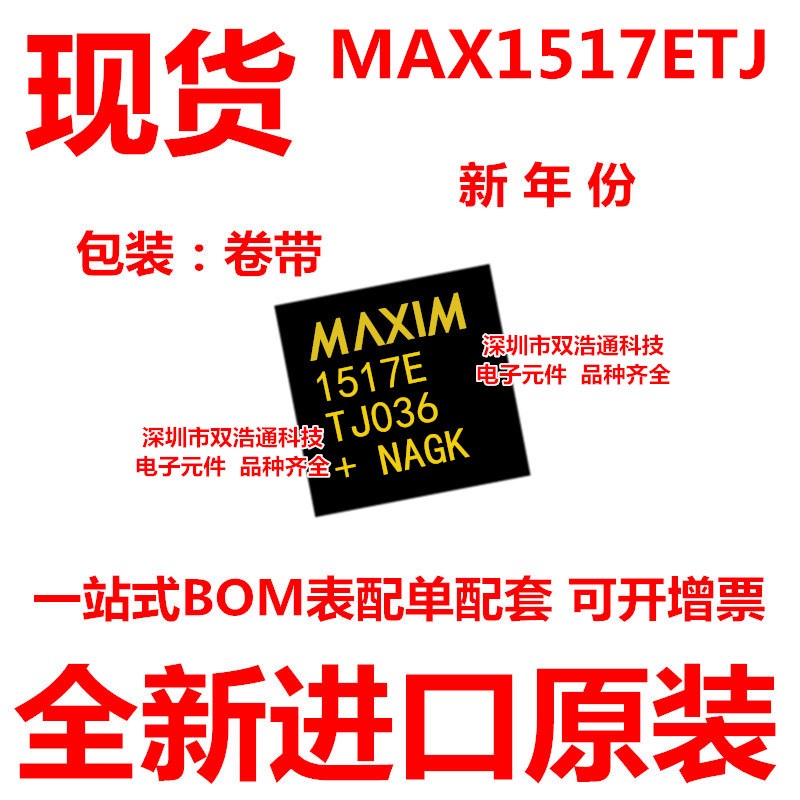 原装正品 MAX1517ETJ MAX1517E贴片 QFN-32稳压器ic芯片全新