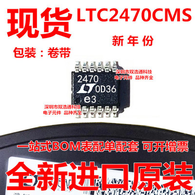 LTC2470CMS LTC2470IMS 模数转换器 贴片 MSOP-12 全新 可开增票