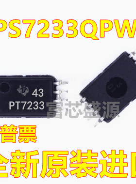 TPS7233QPWR TPS7233QPW TPS7233Q TSSOP-8 全新原装