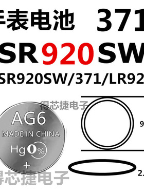 AG6/LR920H/L920F纽扣电池SR920SW/371原装手表专用1.55V电子171