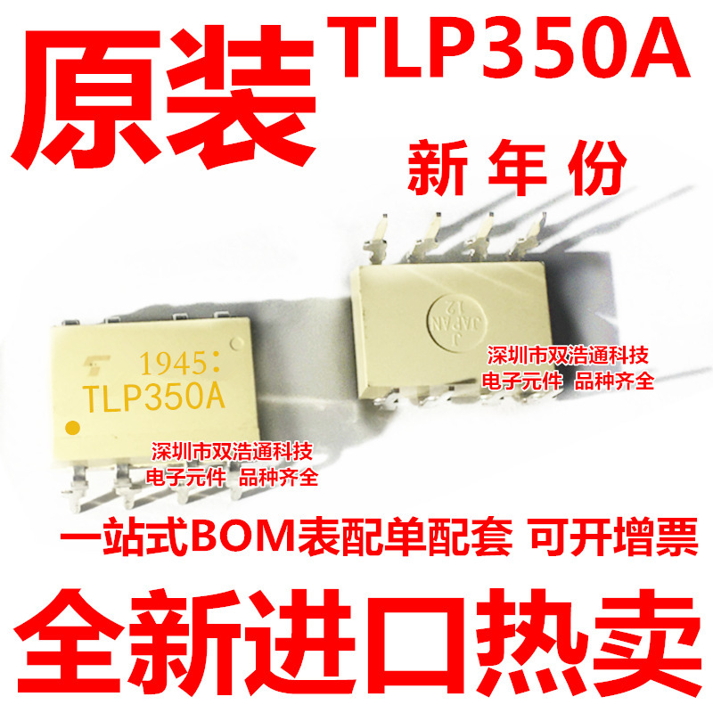 TLP350A 直插 DIP-8 光耦