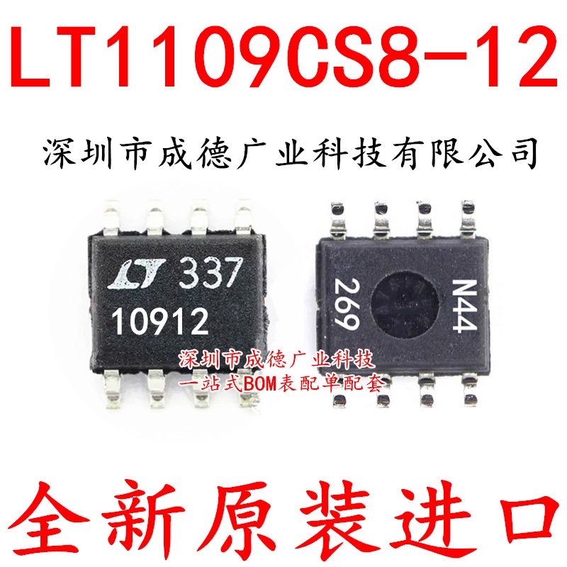 只做全新原装 LT1109CS8-12 LT10912 10912 贴片 SOP-8 芯片 全新