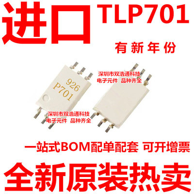 TLP701 TLP701A TLP701H 贴片 SOP-6 光耦 全新原装进口正品 一站