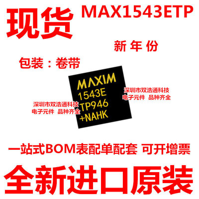 MAX1543ETP MAX1543E 贴片 QFN-20 稳压器 ic芯片 全新 可开增票