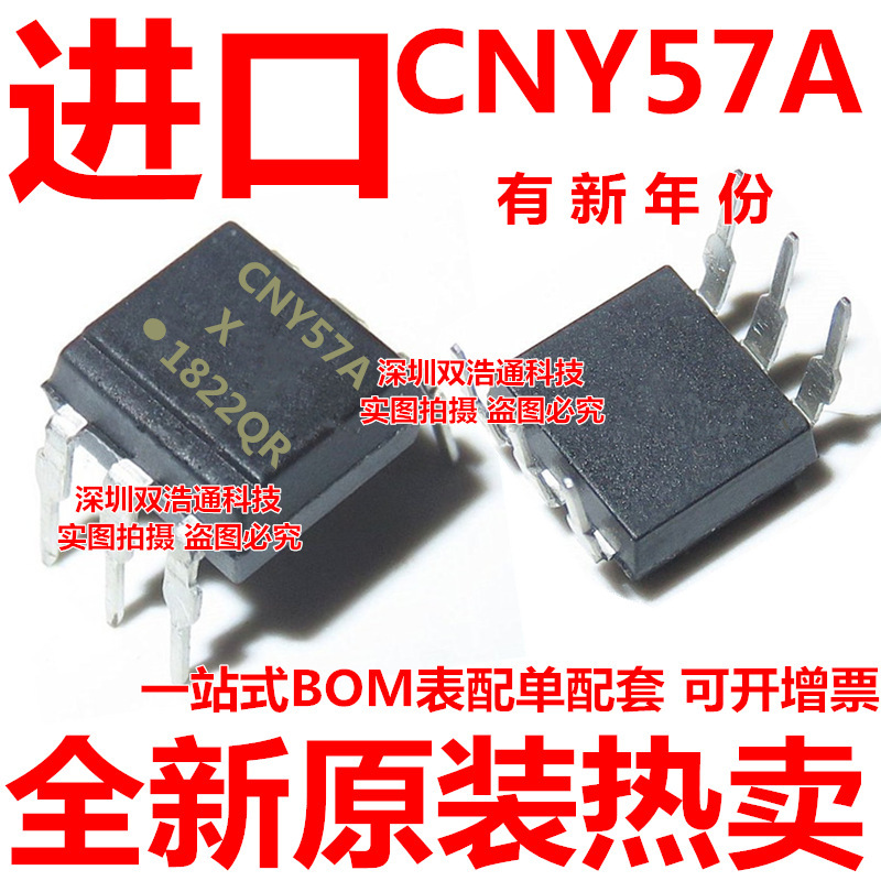 CNY57A 直插 DIP-6 光耦