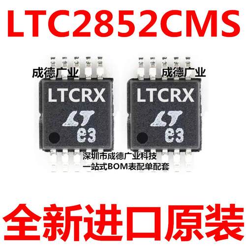 LTC2852CMS#TRPBF 丝印LTCRX 驱动器 贴片 MSOP-10 全新 可开增票