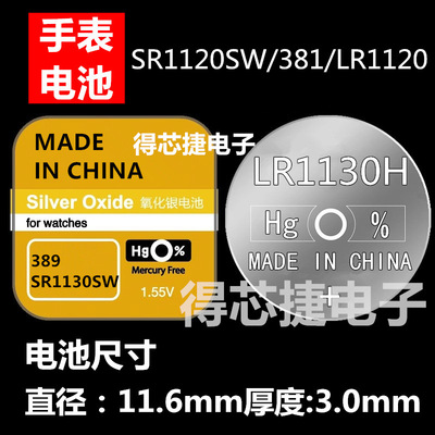 L1131F进口手表电池189男女表LR1130石英表电子389/SR1130W/L1131