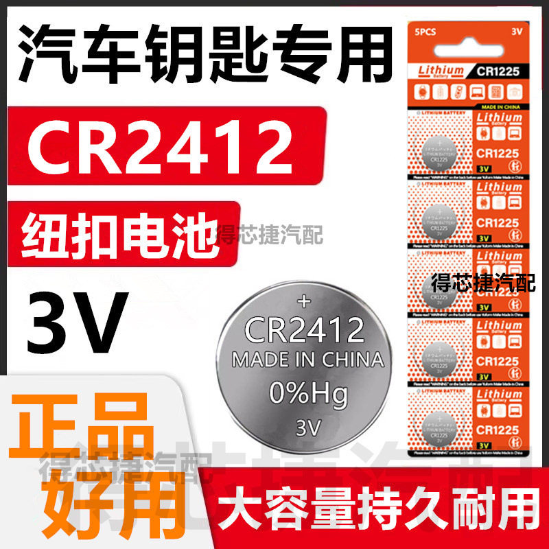 CR2412汽车钥匙遥控器电池CR1632/CR1620/CR1616耳机手表玩具电子,3C数码配件,纽扣电池,淘宝优惠券,粉丝福利购,淘宝优惠卷