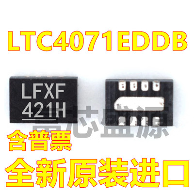 LTC4071EDDB LTC4071EDDB#TRPBF 丝印LFXF 贴片 DFN-8