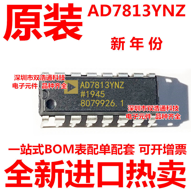 AD7813YNZ AD7813YN AD7813Y 直插 DIP-16 全新原装工厂配单BOM
