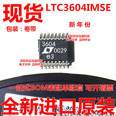 LTC3604IMSE#TRPBF LTC3604IMSE 贴片 MSOP-16 ic芯片 全新原装