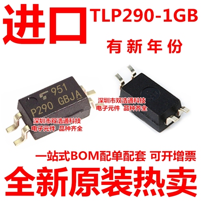TLP290-1GB TLP290GB P290 贴片 SOP-4 光耦 全新原装进口正品 一