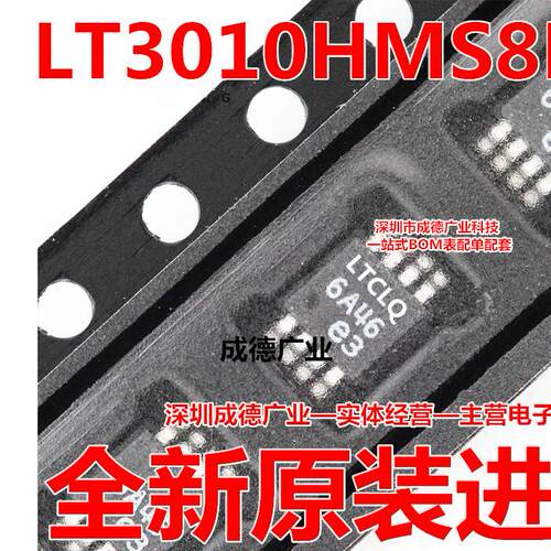 LT3010HMS8E-5#TRPBF 丝印LTCLQ 线性稳压器 MSOP8 全新 可开增票