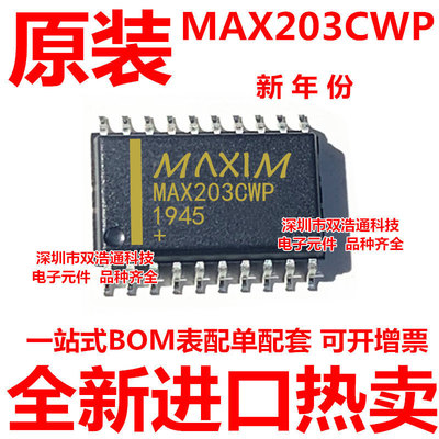 MAX203CWP MAX203 贴片 SOP-20 ic芯片 全新进口原装
