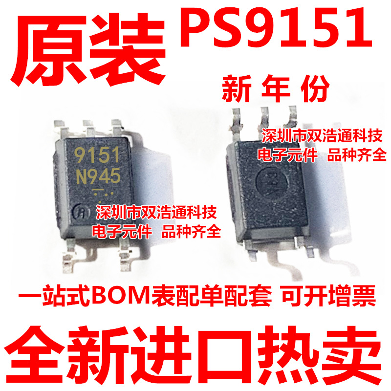 PS9151-F3-AX PS9151 9151 贴片 SOP-5 光耦