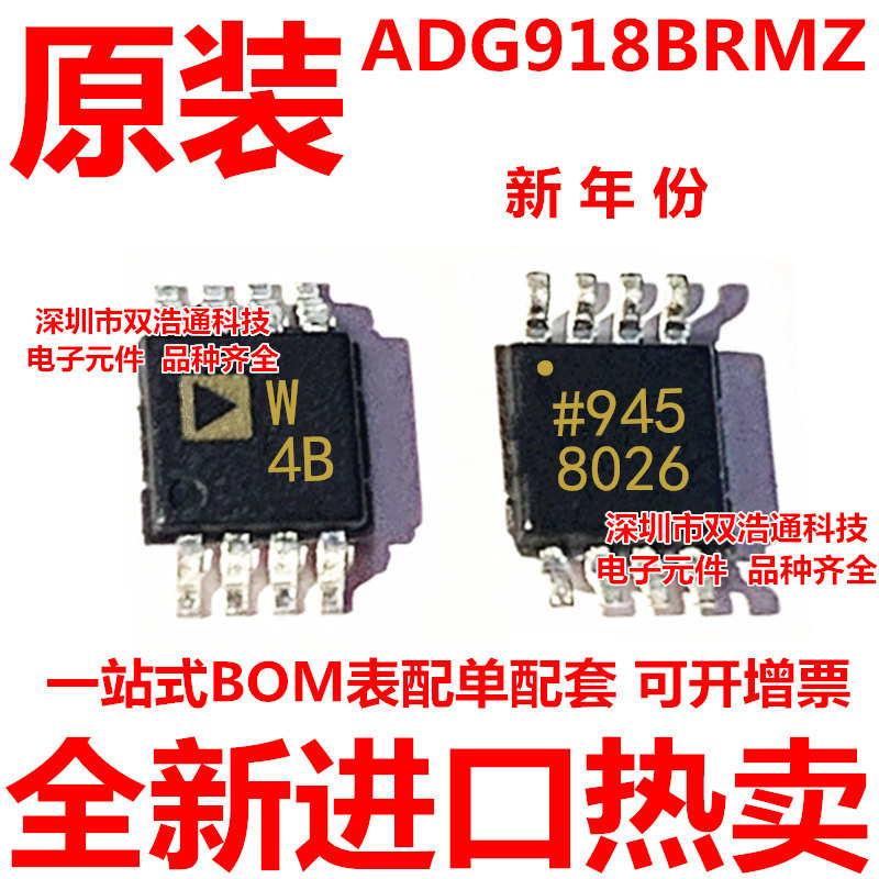 ADG918BRMZ ADG918 ADG918BRM 丝印W4B 射频开关 MSOP-8 全新原装