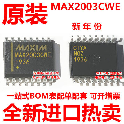 MAX2003CWE MAX2003 贴片 SOP-16 ic芯片 全新进口原装 可开增票