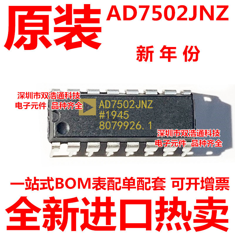 AD7502JNZ AD7502JN AD7502J 直插 DIP-16 全新原装工厂配单BOM