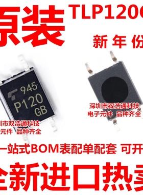 TLP120GB TLP120GR TLP120 P120 贴片 SOP-4 光耦 全新原装进口正