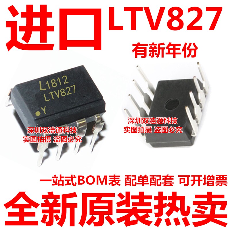 进口原装 LTV-827 LTV827 正品 直插 DIP-8 光耦 全新 一站式配单