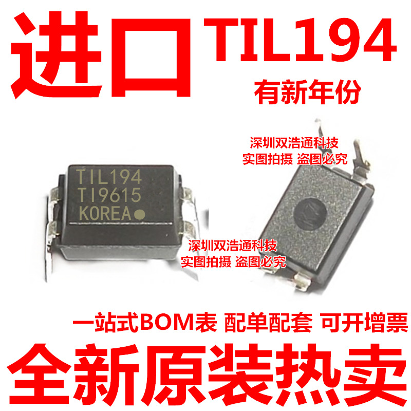 TIL194 直插 DIP-4 光耦