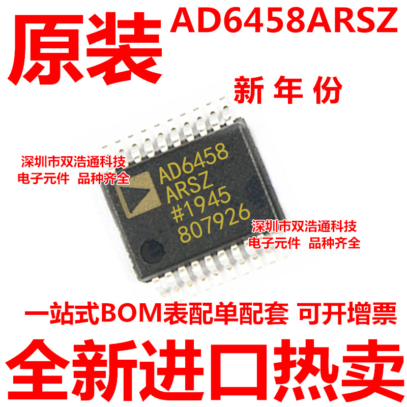 AD6458ARS AD6458ARSZ AD6458 贴片 SSOP-20 全新原装工厂配单