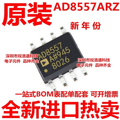 AD8557ARZ AD8557 AD8557AR 仪表放大器IC ADI芯片 SOP8 全新原装