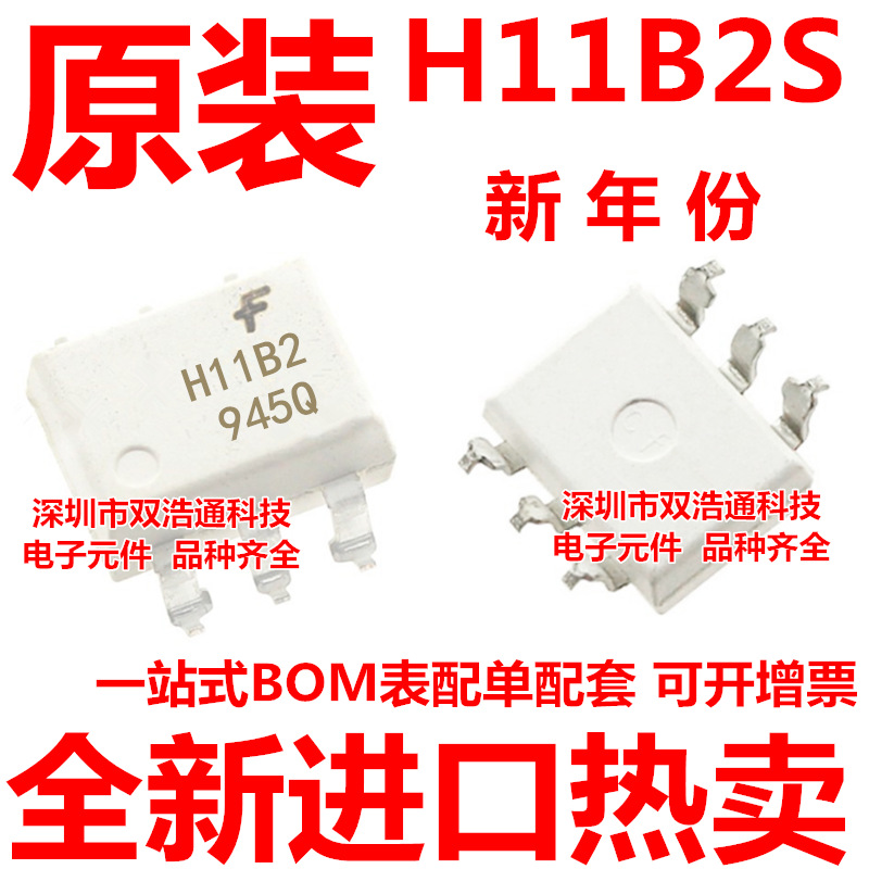 H11B2SM H11B2SD H11B2SR2M 贴片 SOP-6 光耦